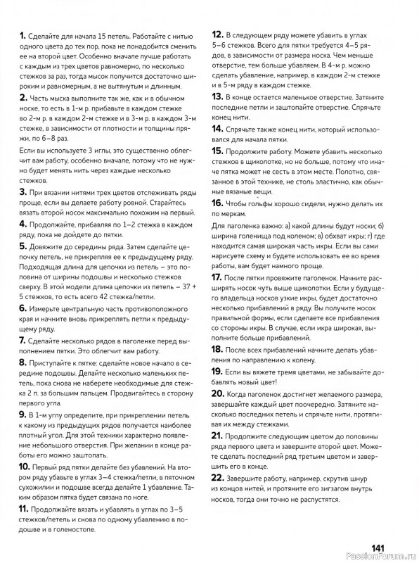 Вязаные проекты в книге «Энциклопедия мужских носков». Продолжение