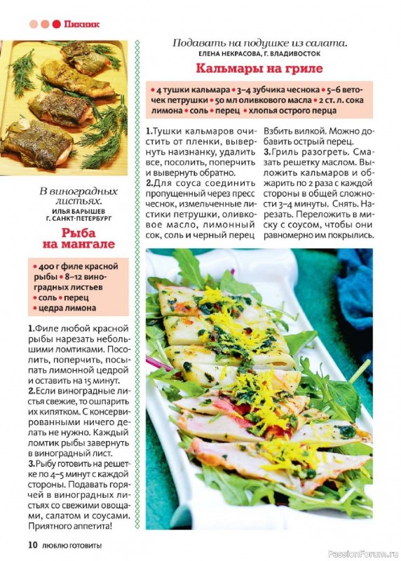 Коллекция кулинарных рецептов в журнале «Люблю готовить! №6 2025»