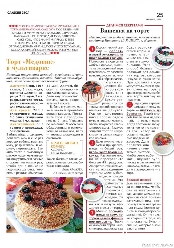 Коллекция кулинарных рецептов в журнале «Наша кухня №7 2024»