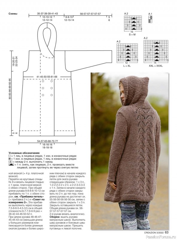 Вязаные модели крючком в журнале «Creazion №3 2022»