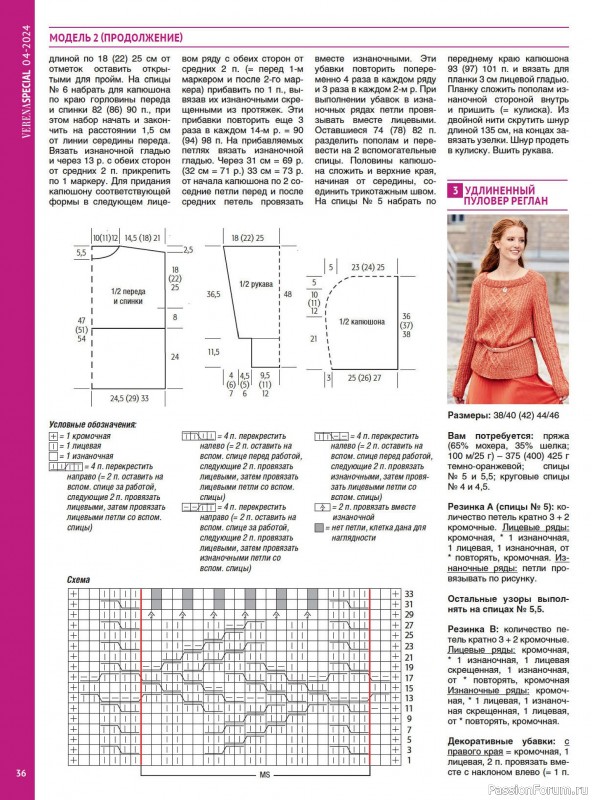 Вязаные модели в журнале «Модное вязание №4 2024»