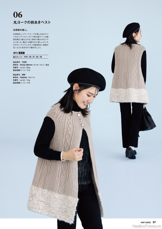 Вязаные модели в журнале «Knit Ange - Autumn/Winter 2023/2024»