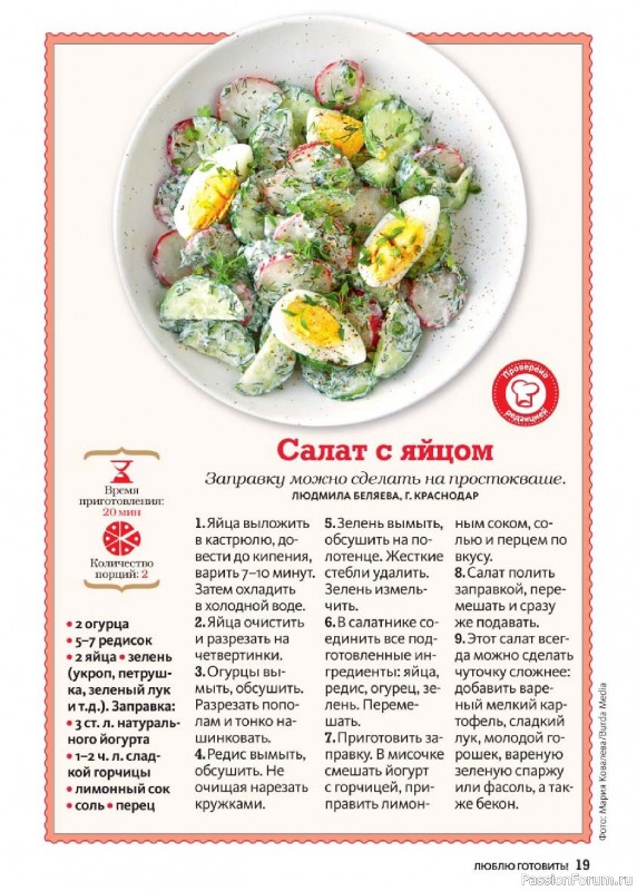 Коллекция кулинарных рецептов в журнале «Люблю готовить! №5 2025»