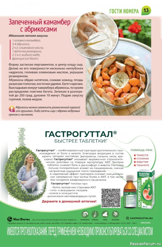 Коллекция кулинарных рецептов в журнале «Салат Салатыч №3 2025»