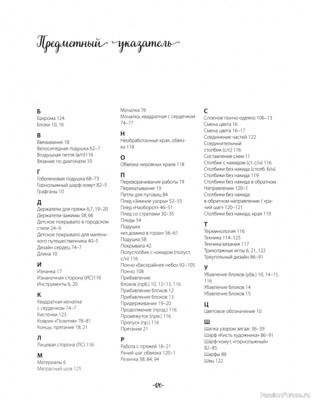 Коллекция проектов крючком в книге «Вязание крючком по диагонали»