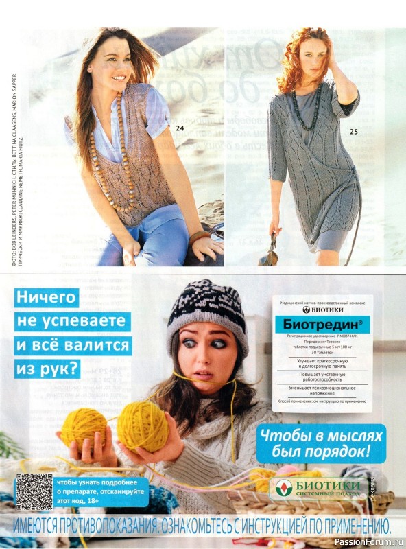 Вязаные модели в журнале «Verena. Модное вязание №2 2022»
