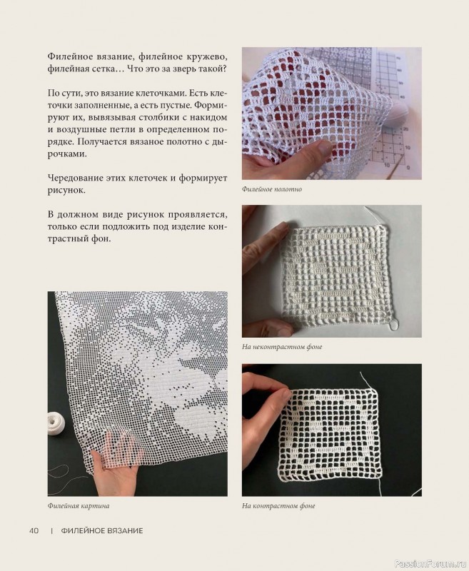 Вязаные проекты в книге «Филейное вязание»