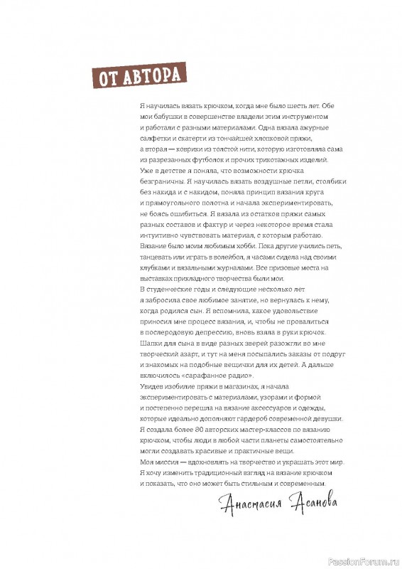 Вязаные проекты в книге «Современное вязание крючком»