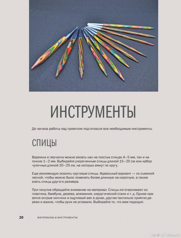 Вязаные проекты в книге «Варежки и перчатки»