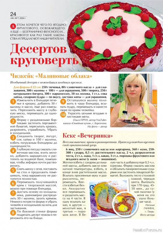 Коллекция кулинарных рецептов в журнале «Наша кухня №7 2024»