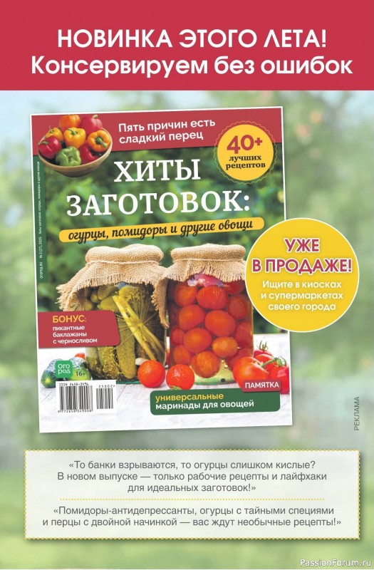 Коллекция кулинарных рецептов в журнале «Наша кухня №7 2025»