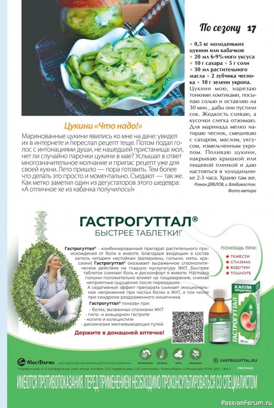 Коллекция кулинарных рецептов в журнале «Сваты. Заготовки №7 2025»