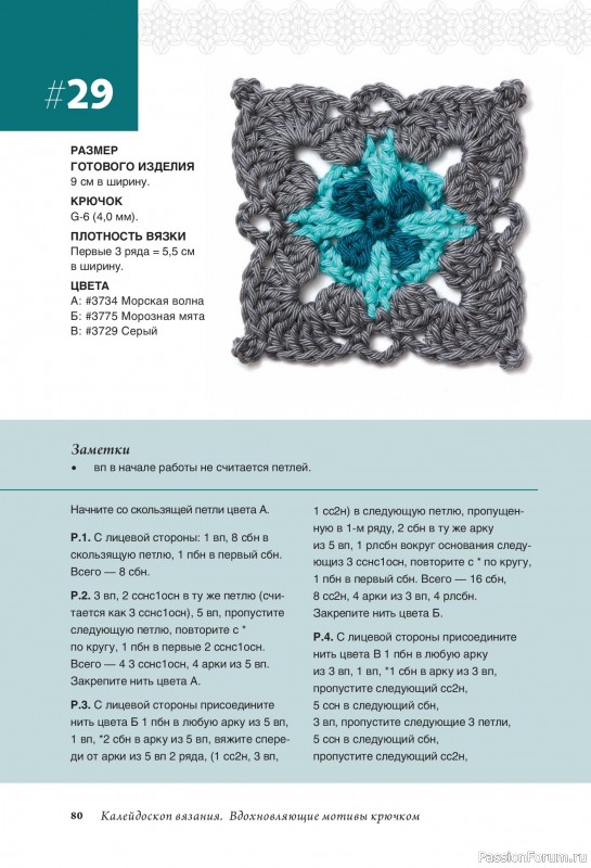 Вязаные проекты в книге «Калейдоскоп вязания»