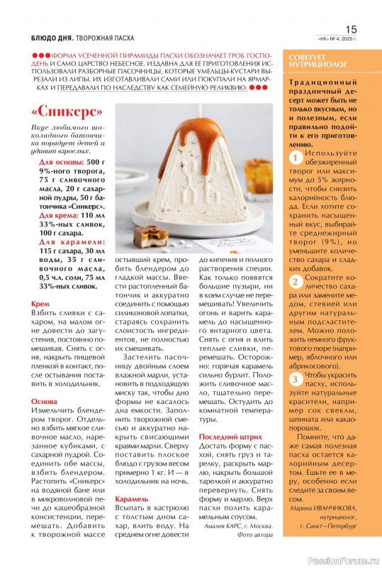 Коллекция кулинарных рецептов в журнале «Наша кухня №4 2025»