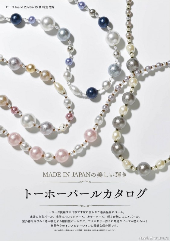 Коллекция проектов для рукодельниц в журнале «Bead friend - Autumn 2023»