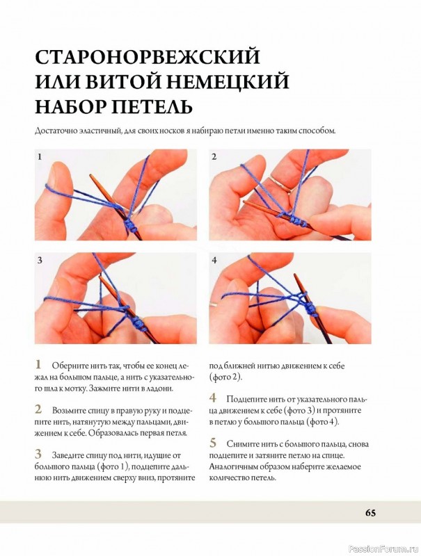 Конструктор стильных носков в книге «Анатомия носка»