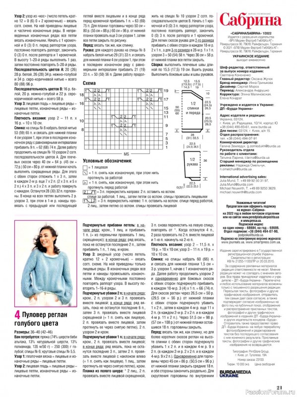 Вязаные модели в журнале «Сабрина №1 2022 Украина»