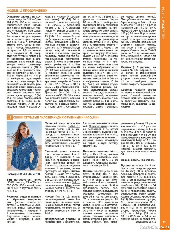 Вязаные модели в журнале «Модное вязание №1 2024»