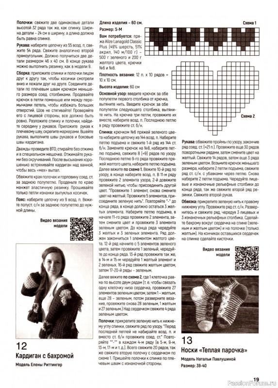 Вязаные модели в журнале «Вяжем крючком №11 2023»