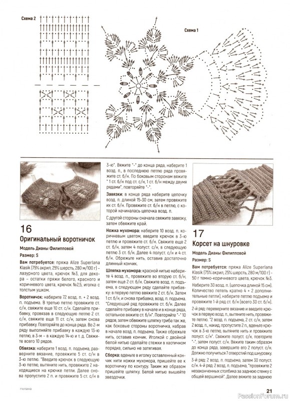 Вязаные модели в журнале «Вяжем крючком №5 2023»