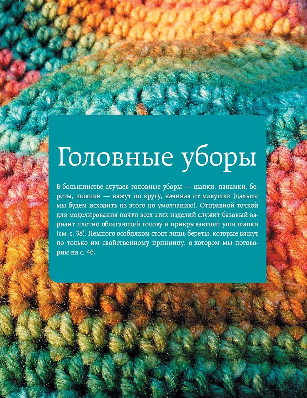 Техника язания крючком