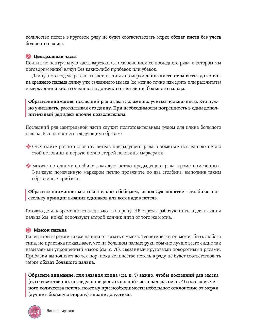 Техника язания крючком
