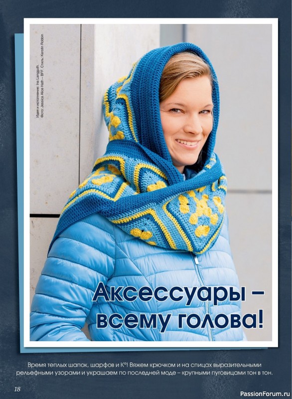Коллекция проектов для рукодельниц в журнале «Anna №4 2022»
