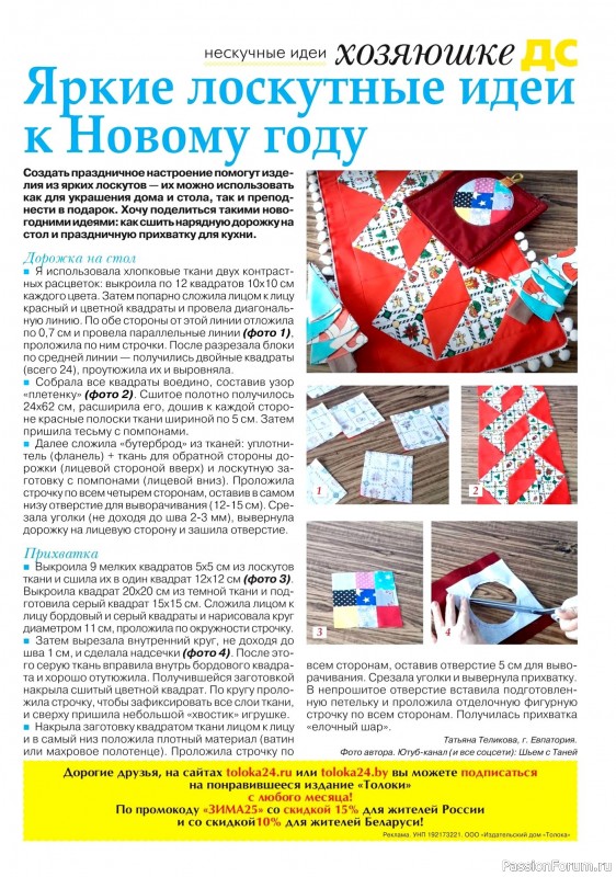 Коллекция проектов для рукодельниц в журнале «Делаем сами №24 2024»