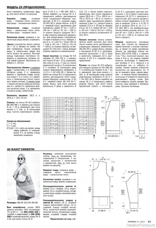 Вязаные модели для детей в журнале «Verena №4 2022»