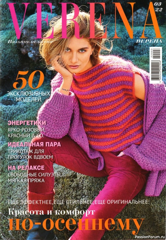 Вязаные модели в журнале «Verena №3 2022»