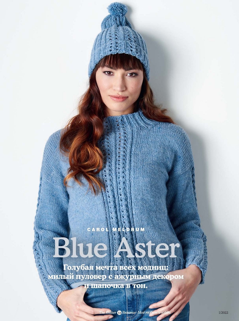 Вязаная одежда для всей семьи в журнале &quot;The Knitter №1 2022&quot;
