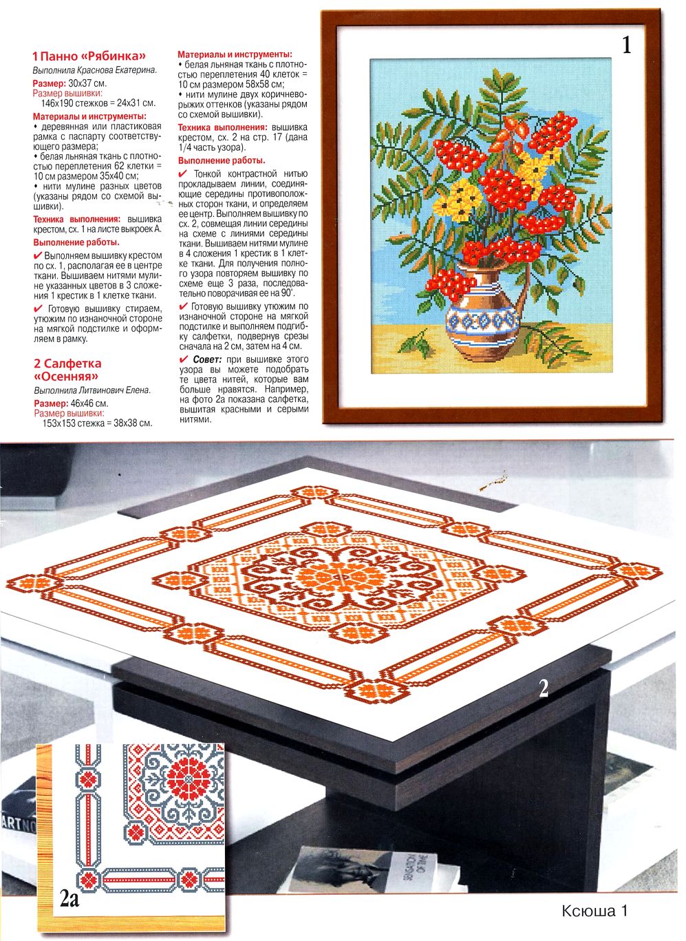 Для любителей рукоделия. Ксюша №8, 11 2019