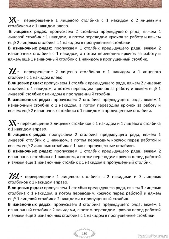 Коллекция узоров крючком в книге «Араны, жгуты и косы». Продолжение