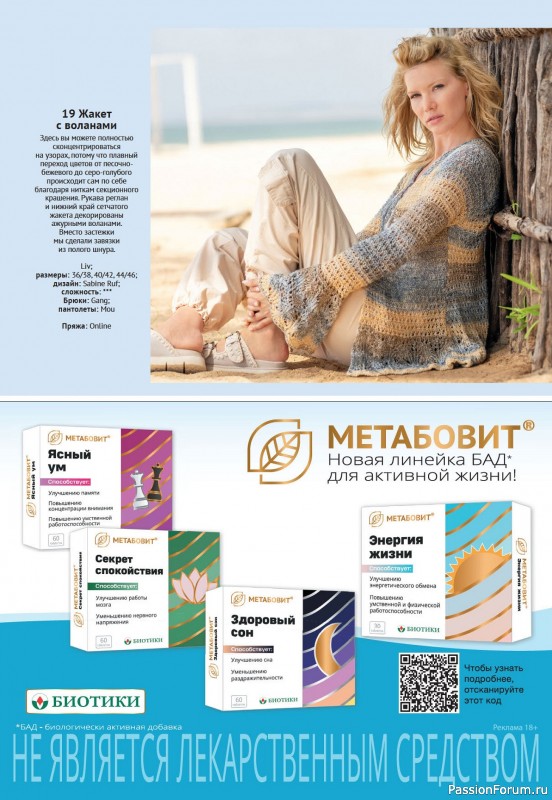 Вязаные модели в журнале «Verena №2 2024»