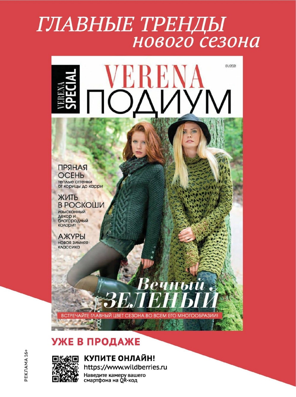 Журнал "Сабрина". Спецвыпуск №6 2021