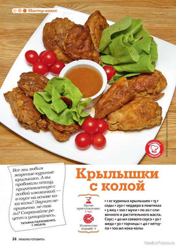 Коллекция кулинарных рецептов в журнале «Люблю готовить! №8 2025»