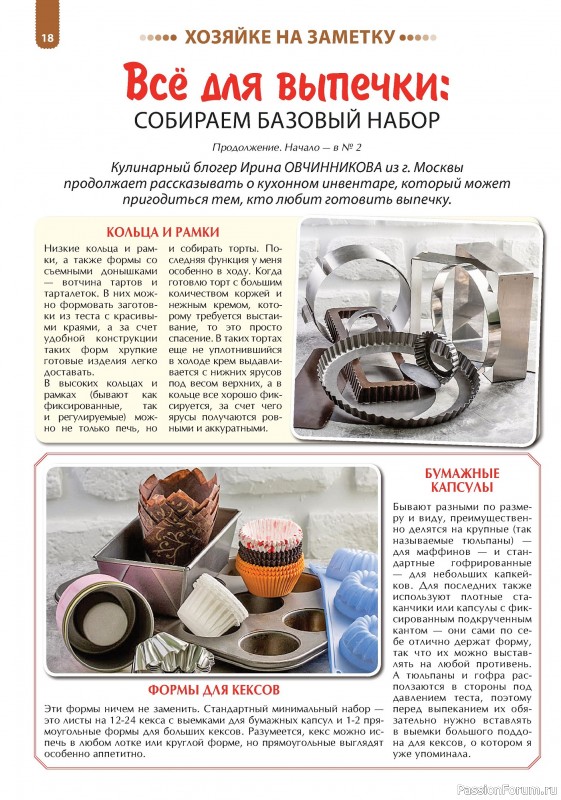 Коллекция кулинарных рецептов в журнале «Наша кухня. Выпечка №3 2024»