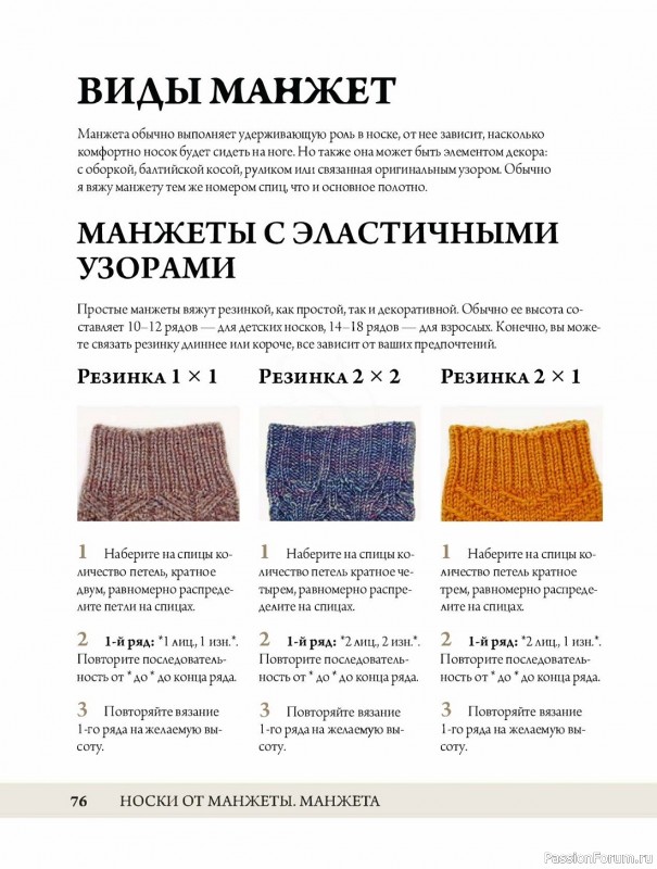 Конструктор стильных носков в книге «Анатомия носка»