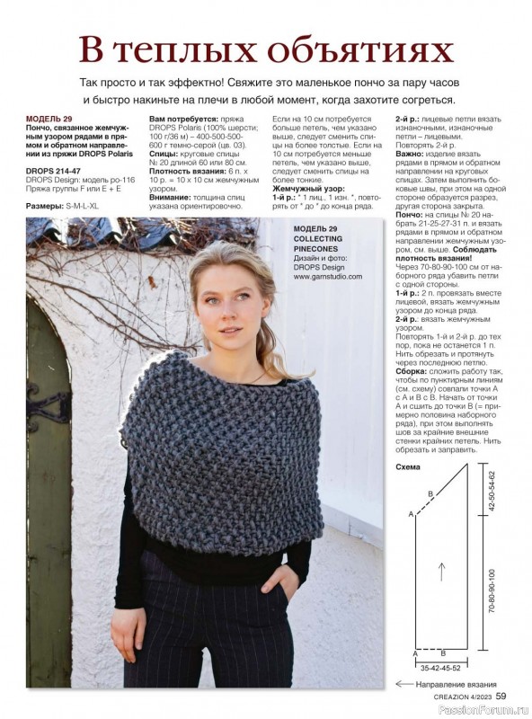 Вязаные модели в журнале «Creazion №4 2023»