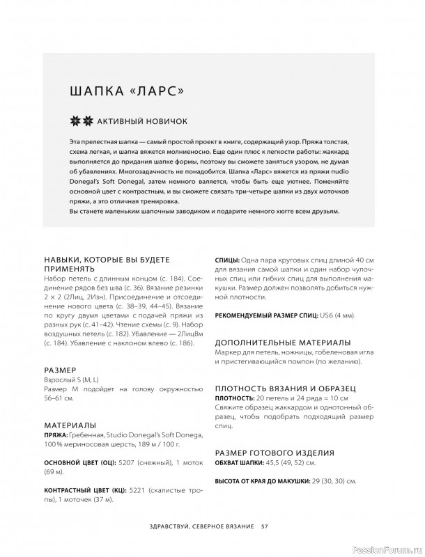 Вязаные проекты в книге «Азбука скандинавских узоров»