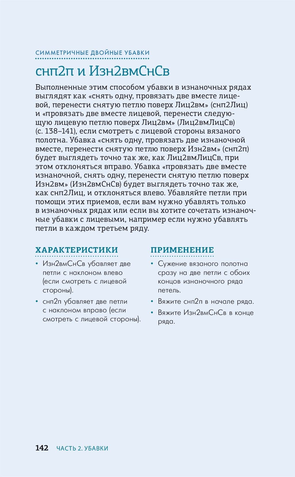 Методы прибавок и убавок вязаного полотна.
