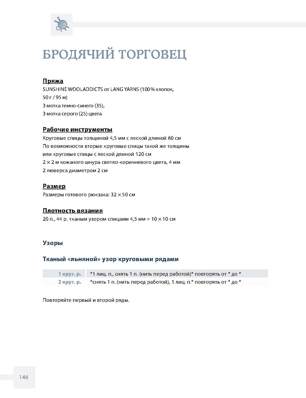 Мужское вязание. Книга по вязанию от мужчины и для мужчин!