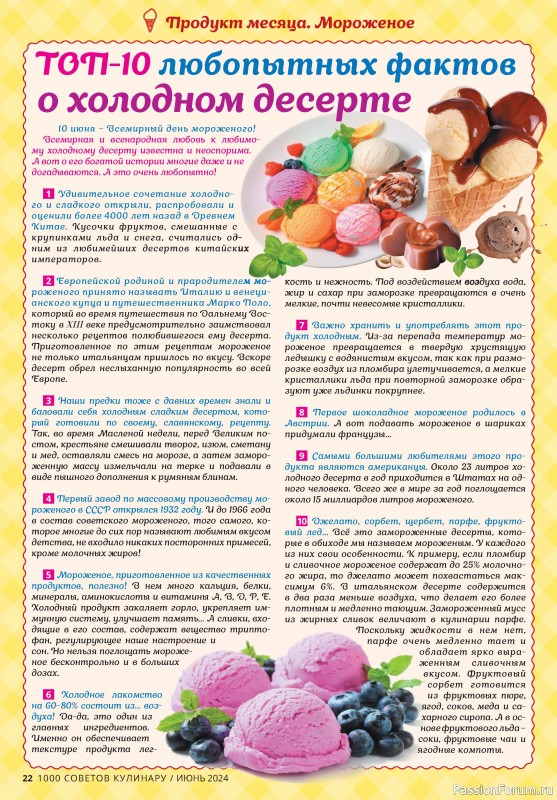 Коллекция кулинарных рецептов в журнале «1000 советов кулинару №6 2024»