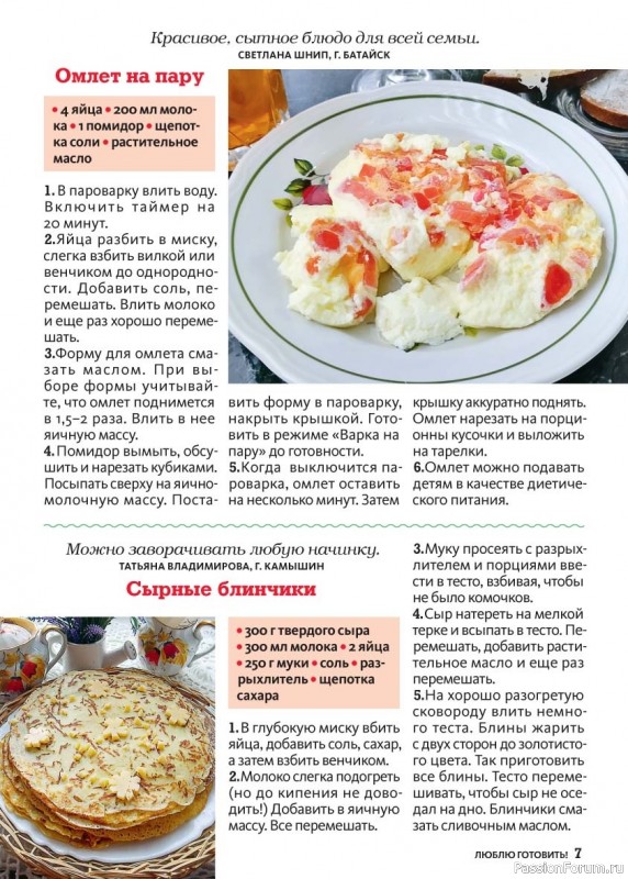 Коллекция кулинарных рецептов в журнале «Люблю готовить! №8 2025»