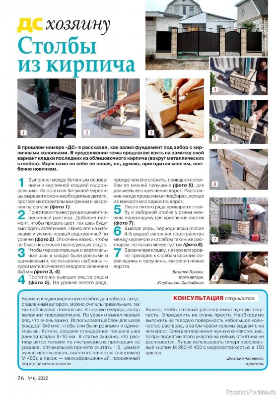 Коллекция проектов для рукодельниц в журнале «Делаем сами №6 2022»