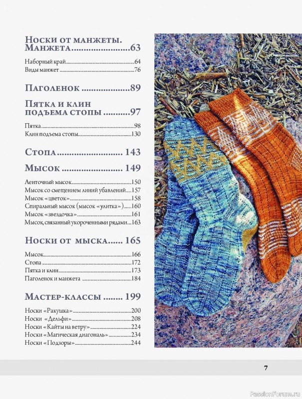 Конструктор стильных носков в книге «Анатомия носка»