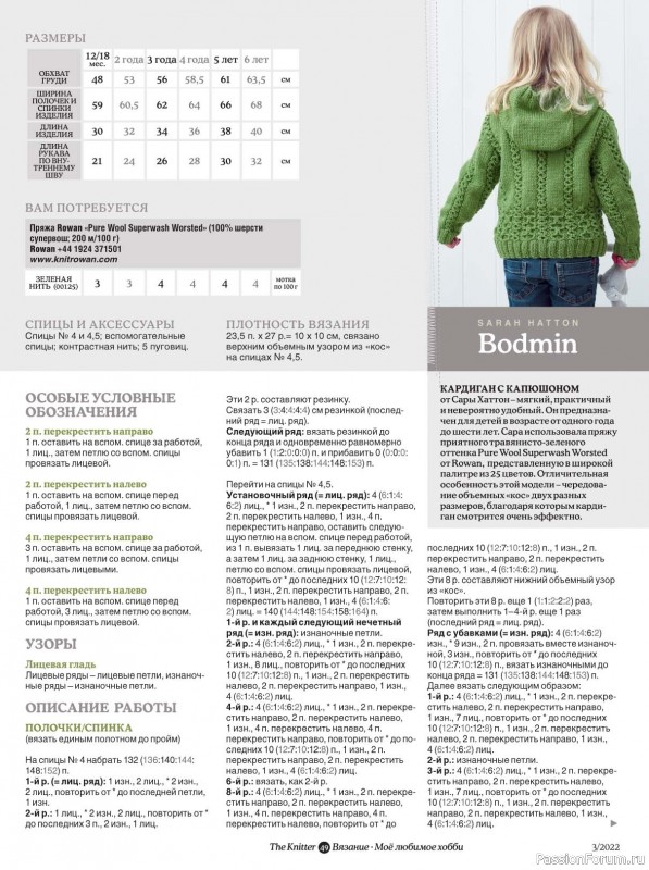Модели вязаной одежды в журнале "The Knitter №3 2022 "