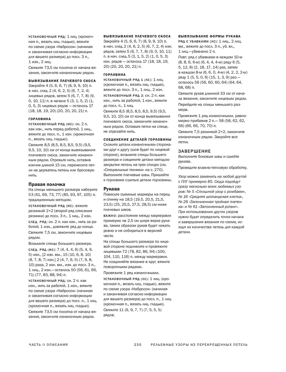 Рельефные узоры из перекрещенных петель