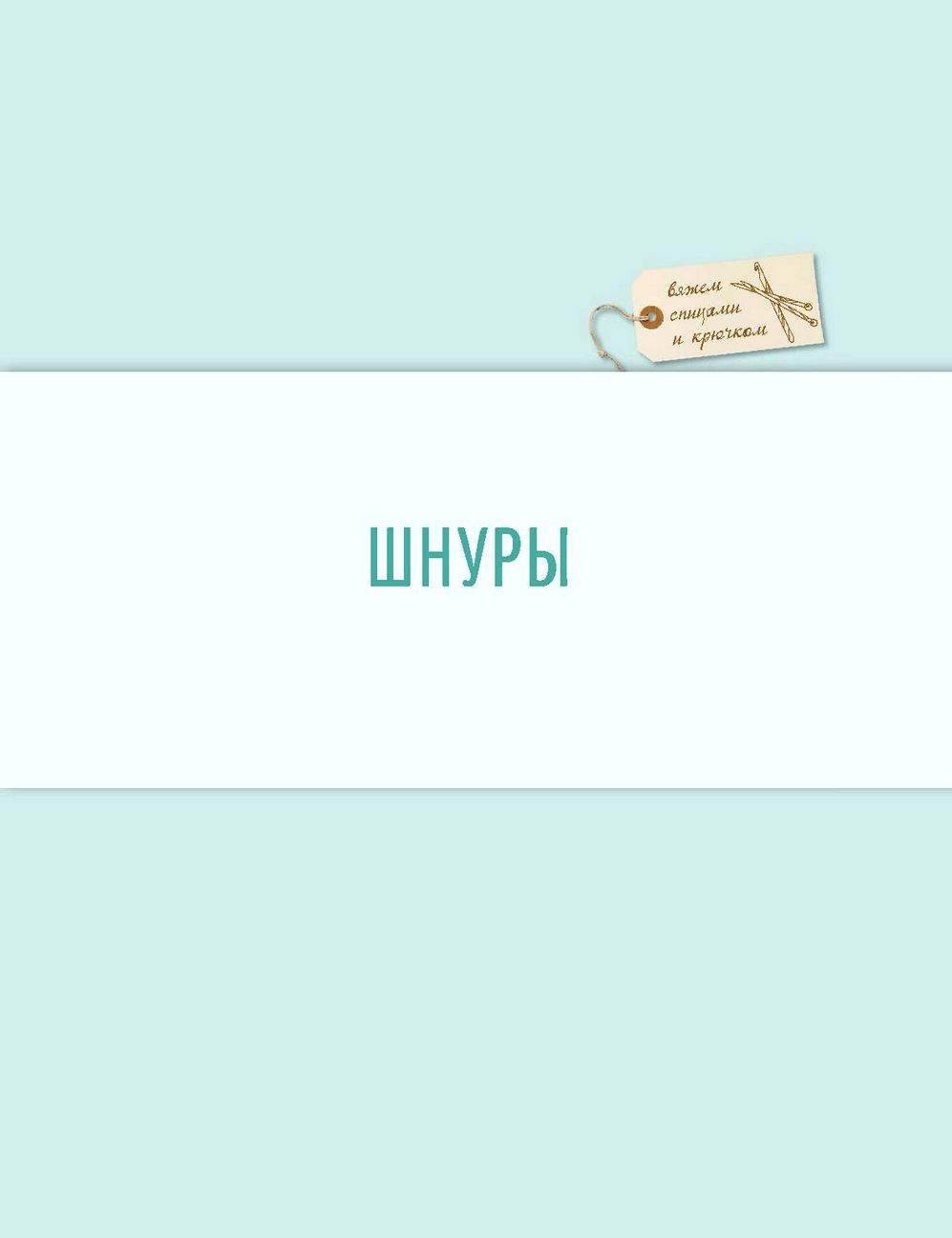 Модные идеи и техники