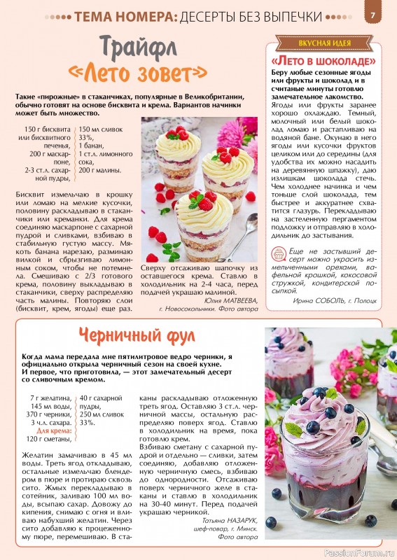 Коллекция кулинарных рецептов в журнале «Наша кухня. Выпечка №6 2024»
